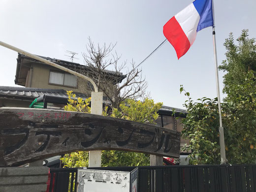篠栗 フランンス料理 プティ シャンブル