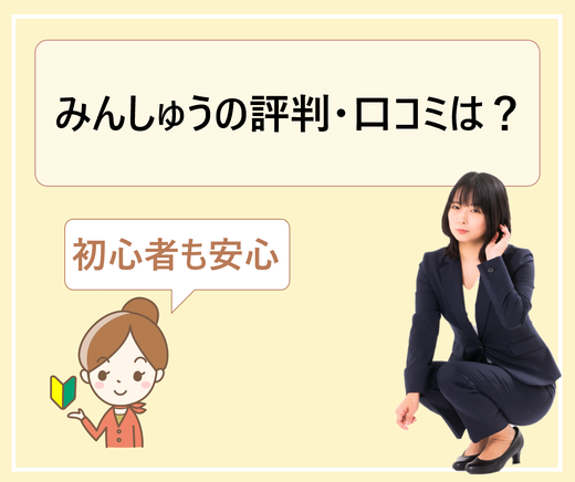 楽天のみんしゅう みんなの就職活動日記 の評判や口コミは 新卒の就活なら登録するべき 学ぶ 知る 共有する 出会う 全てが揃った就活応援プラットフォーム 楽天のみんしゅう みんなの就職活動日記 の評判や口コミは 新卒の就活なら登録するべき 学ぶ 知る 共有する 出会う 全てが揃った就活応援プラットフォーム