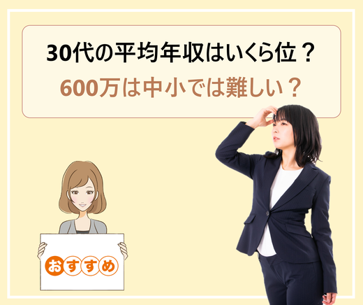 30代で平均年収600万以上 700万円は一流企業ランキングに入っていない中小企業では難しい 学ぶ 知る 共有する 出会う 全てが揃った就活応援プラットフォーム 30代で平均年収600万以上 700万円は一流企業ランキングに入っていない中小企業では難しい 学ぶ 知る 共有する 出会う 全てが揃った就活応援プラットフォーム