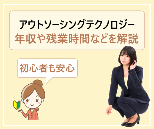 アウトソーシングテクノロジー Ost を辞めたい 転職は辛くて やばい 平均勤続年収やボーナスは 学ぶ 知る 共有する 出会う 全てが揃った就活応援プラットフォーム
