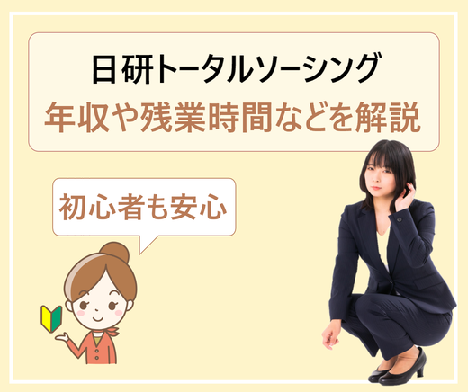 日研トータルソーシングを辞めたい 退職理由は派遣先や離職率がやばい 寮や転勤の不満 学ぶ 知る 共有する 出会う 全てが揃った就活応援プラットフォーム