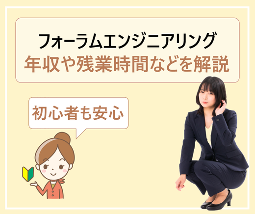 フォーラムエンジニアリング Fei を辞めたい 転職は辛くて やばい 平均勤続年収やボーナスは 学ぶ 知る 共有する 出会う 全てが揃った就活応援プラットフォーム