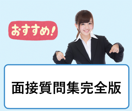 面接質問一覧集100 学ぶ 知る 共有する 出会う 全てが揃った就活応援プラットフォーム