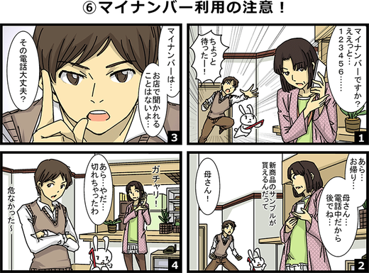 マイナンバーのポイントをマンガでチェック Ozaki80s Jimdo Page マイナンバーのポイントをマンガでチェック Ozaki80s Jimdo Page
