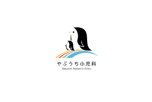 やぶうち小児科｜予防接種・病児保育