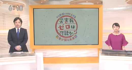 3月23日にNHKニュースと中日新聞で津波シェルターHIKARiが紹介02