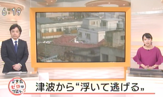 Nhkと中日新聞で津波シェルターが紹介 津波シェルターヒカリ