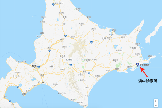 浜中町立浜中診療所　北海道厚岸郡浜中町霧多布東３条１−４０