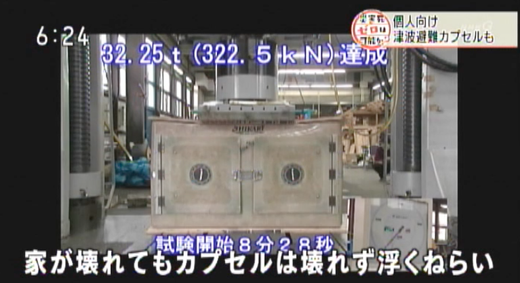 3月23日にNHKニュースと中日新聞で津波シェルターHIKARiが紹介13