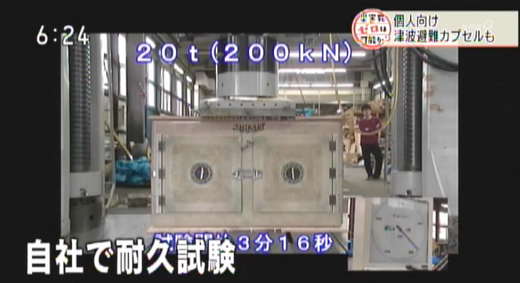 3月23日にNHKニュースと中日新聞で津波シェルターHIKARiが紹介12