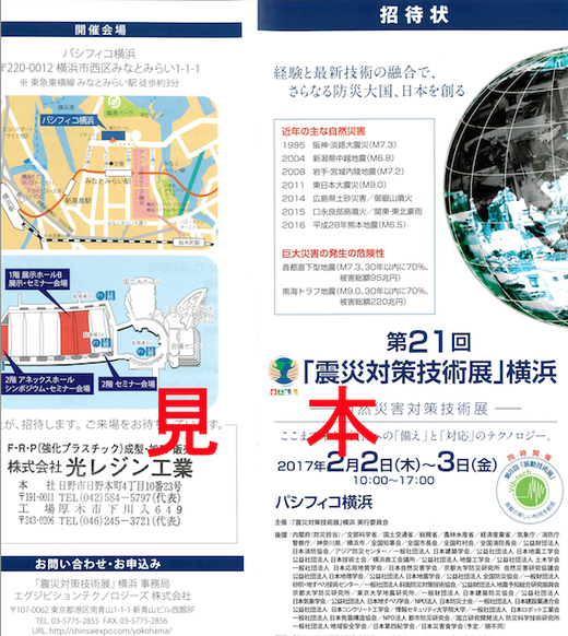 横浜で開催の21回震災対策技術展へ無料でご招待 津波シェルターヒカリ 横浜で開催の21回震災対策技術展へ無料でご招待 津波シェルターヒカリ