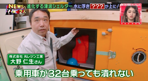 3/17TBS「NEWSな2人」で津波シェルター紹介07