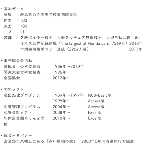 プロフィール