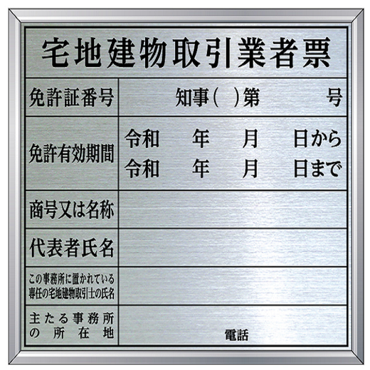 宅地建物業法違反