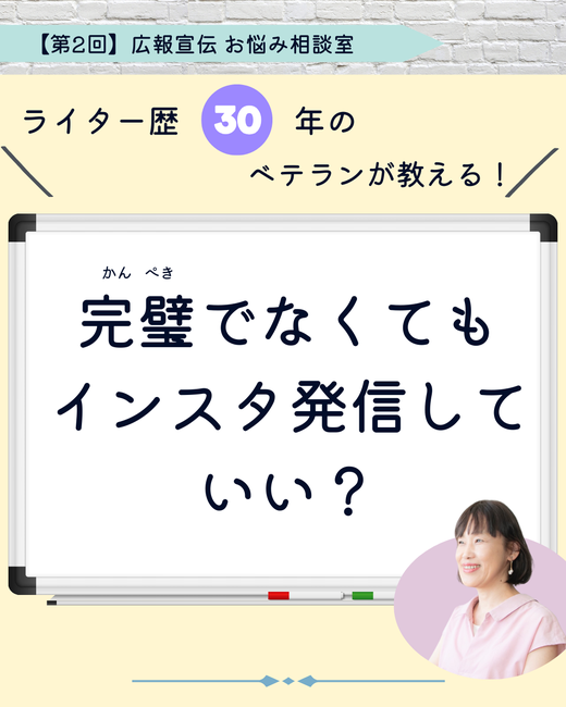 nidomiru にどみチャンネル インスタグラムの発信を迷っている人に伝えたい、いつになったら発信していいのか  