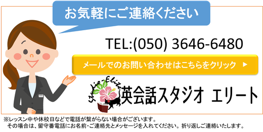 Eliteは大阪上本町 谷町九丁目駅近くのアットホームな英語 英会話教室です 英会話スタジオelite エリート 大阪上本町 谷町九丁目 天王寺区 月謝制 Toeic Toefl 英検