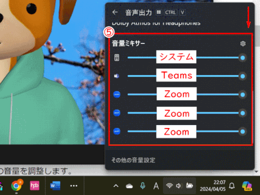 sound03:アプリごとに音量を調整できる