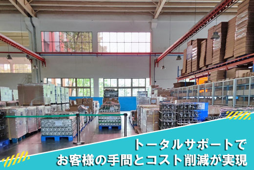 手間もコストも削減してお客様のお悩みを一気に解決！