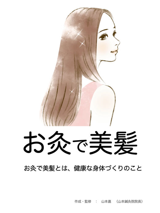当院に置いてある小冊子です。セルフケアにご使用ください。