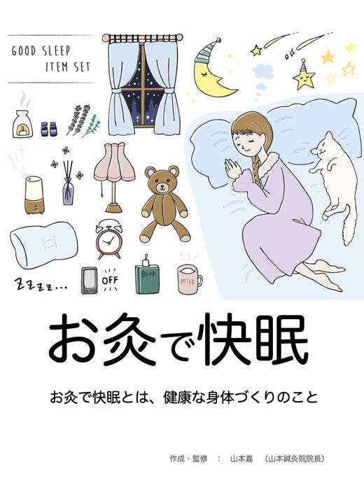 当院に置いてある小冊子です。セルフケアにご使用ください。