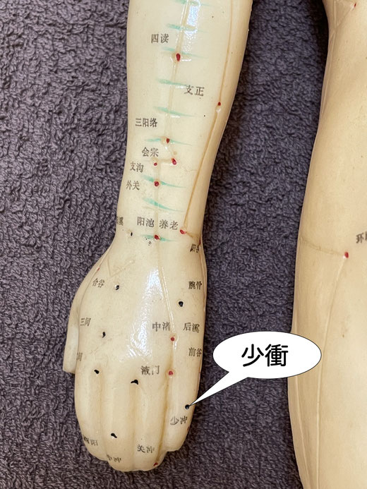 少衝