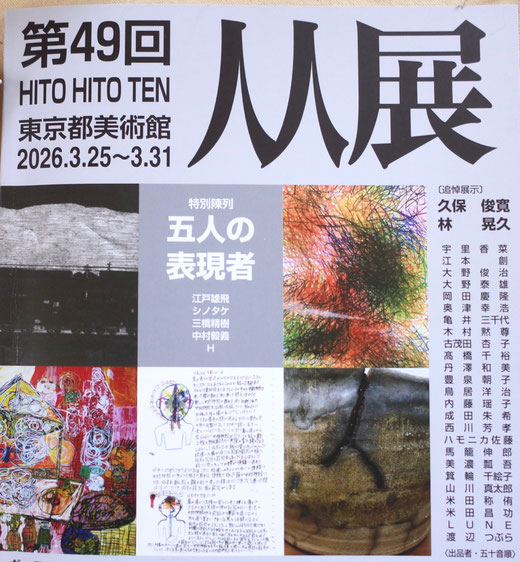 2026/3 K,sギャラリーのグループ展に参加。久しぶりにartfilieの面々と