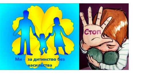 Картинки 16 днів проти насилля. 16 днів проти насильства. Проти це. Проти це. Рисунок на тему дети против насилия.