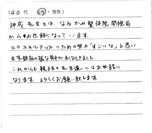 名古屋の整体/撫の樹　お客様の声