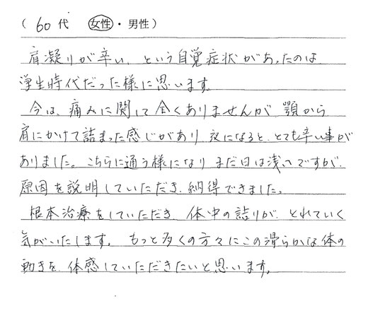 名古屋の整体/撫の樹　お客様の声