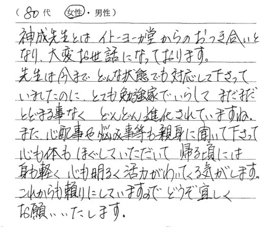 名古屋の整体/撫の樹　お客様の声