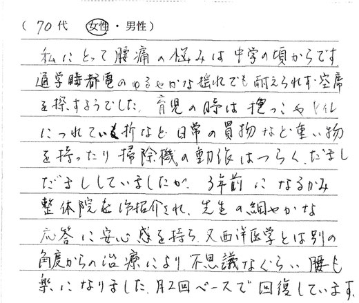 名古屋の整体/撫の樹　お客様の声