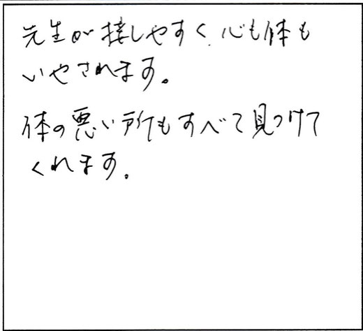 名古屋の整体/撫の樹　お客様の声