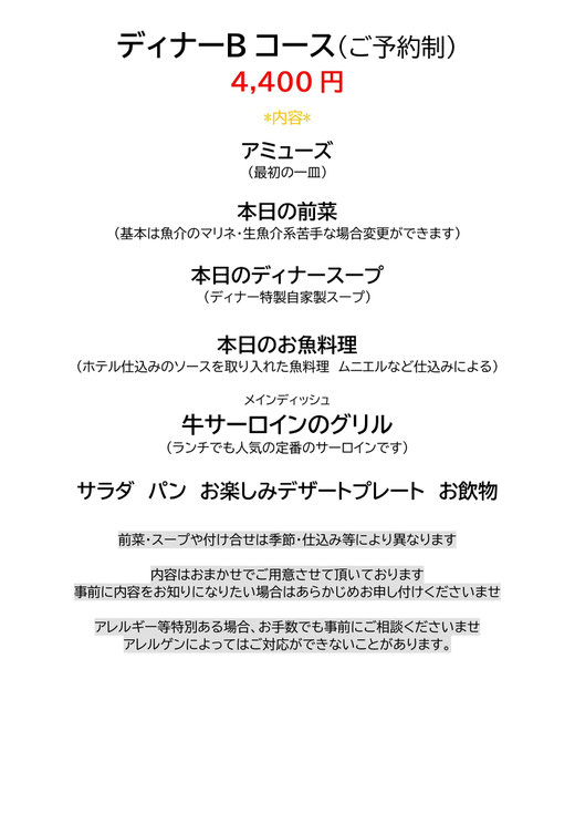 ディナーB