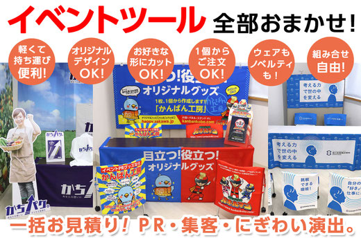 イベントツール全部おまかせ!