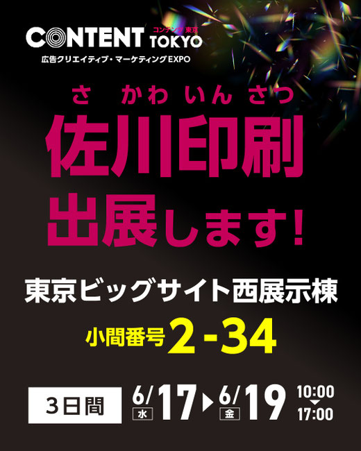 コンテンツ東京