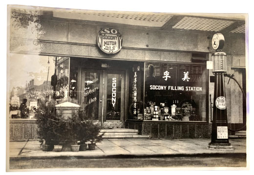 Socony filling station attached to the "Bearn Flower Shop" at the Bearn Apartments on Avenue Joffre (now Huaihai Road) in Shanghai. Taken 1931 or '32. From the MOFBA collection