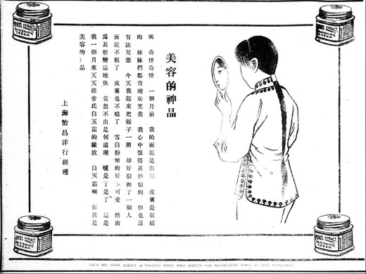 Print ad from 7.3.1920 in the Shenbao 