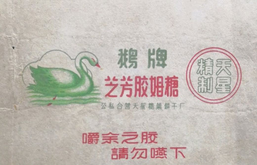 Ca. 1960 Shanghai Goose brand chewing gum wrapping paper