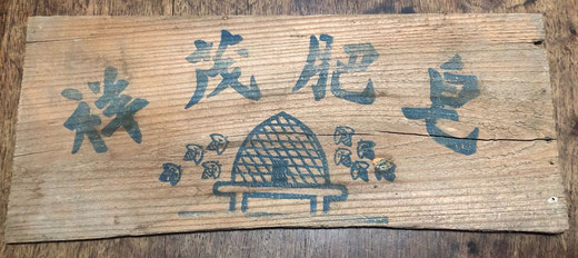 Chinese Gossage honey soap with beehive logo. From the MOFBA collection.