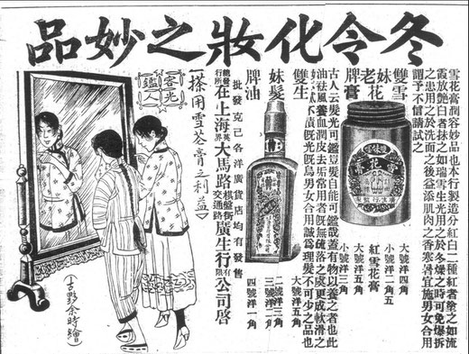 Kwong Sang Hong "Two Girls" ad from 31.12.1917 already using all the classic "Curious Girl" elements.