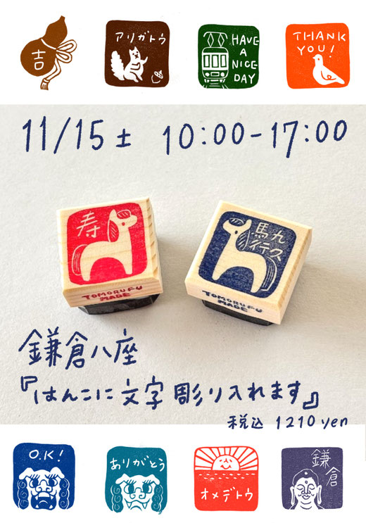 home - 消しゴムはんことはんこを使った雑貨「TOMORUFU」