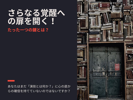 演技とは？