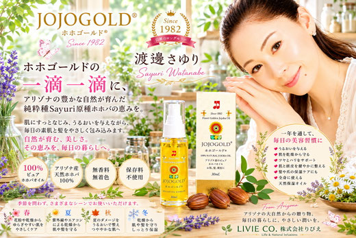 ハーブに囲まれた空間でホホゴールド®を紹介する渡邊さゆり。LIVIE CO. Life & Natural Infusions の純粋種 Sayuri 原種ホホバオイルを紹介するブランドイメージ。