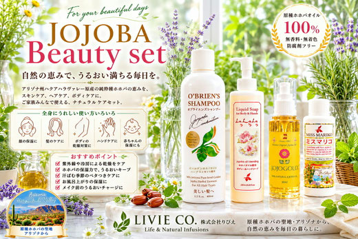 ハーブガーデンをイメージしたナチュラルな空間に、JOJOGOLDホホゴールド、オブライエンズシャンプー、ラララ リキッドソープ、ミスマリコを並べたLIVIE CO.のJOJOBA Beauty Set。