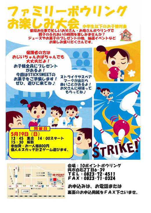 5月19日 日 開催します 親子ボウリングお楽しみ大会 広島県呉市フィットネスボウリング 10 Pointbowling テンポイントボウリング