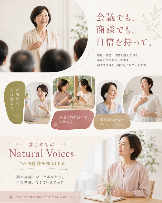 会議　商談　自身を持つ　はじめてのNatural Voices