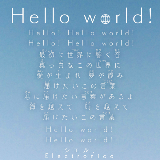 Hello World 歌詞 トップページ