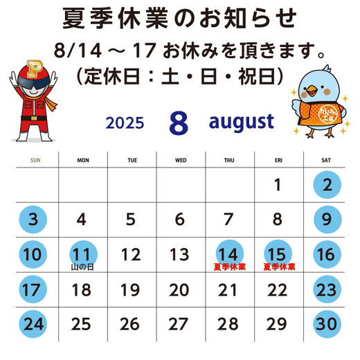 休業カレンダー
