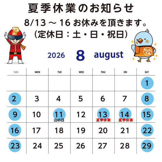 休業カレンダー