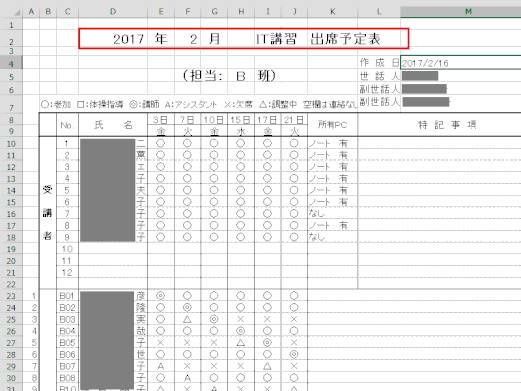 配布資料として出力された、IT講習「出席予定表」の例